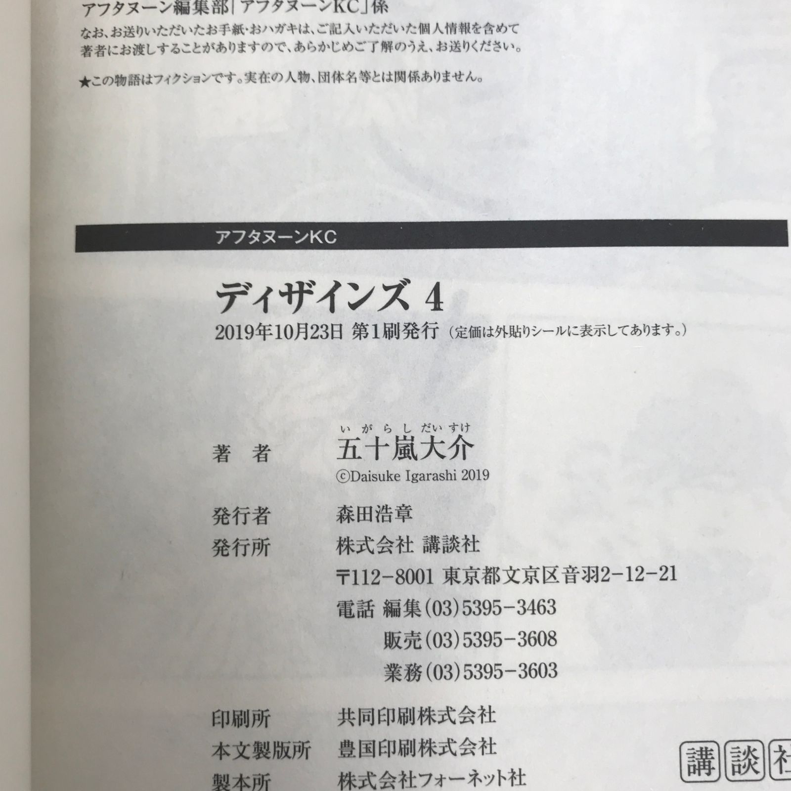 ディザインズ 4巻/【作者】五十嵐大介/GF-0225055813-YP/GF09121