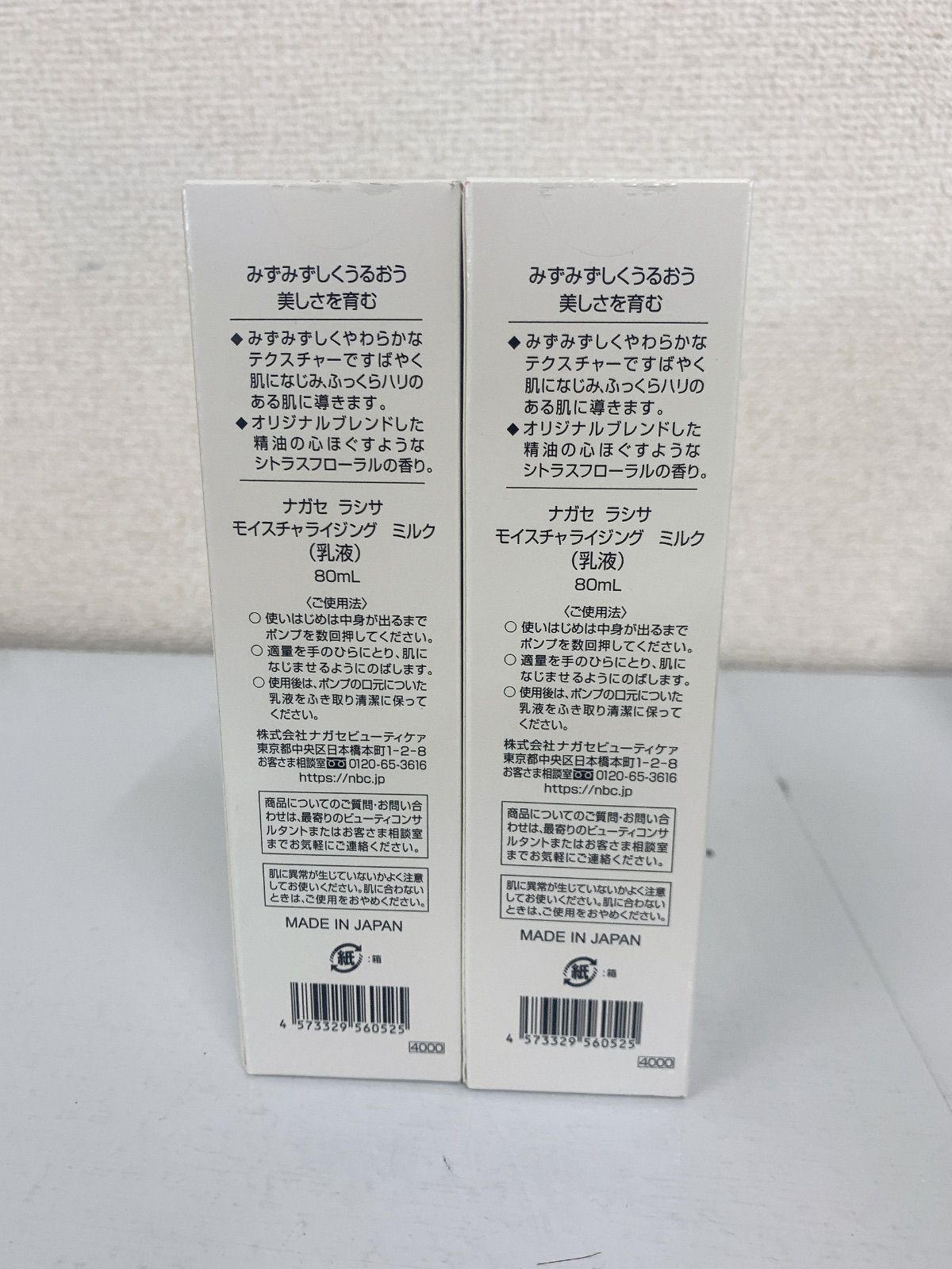 ￥3 ♥ ナガセ ラシサ モイスチャライジング 乳液 美容品 1