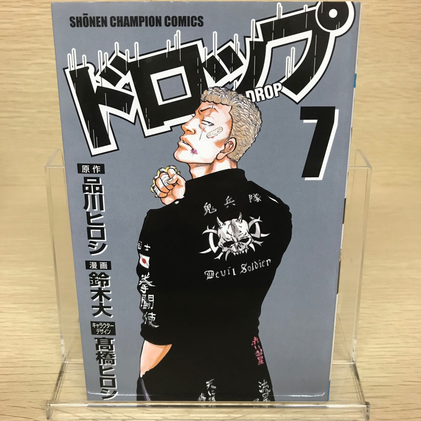 ドロップ 7巻/【作者】品川ヒロシ/GF-0225055185-YP/GF52651 - メルカリ