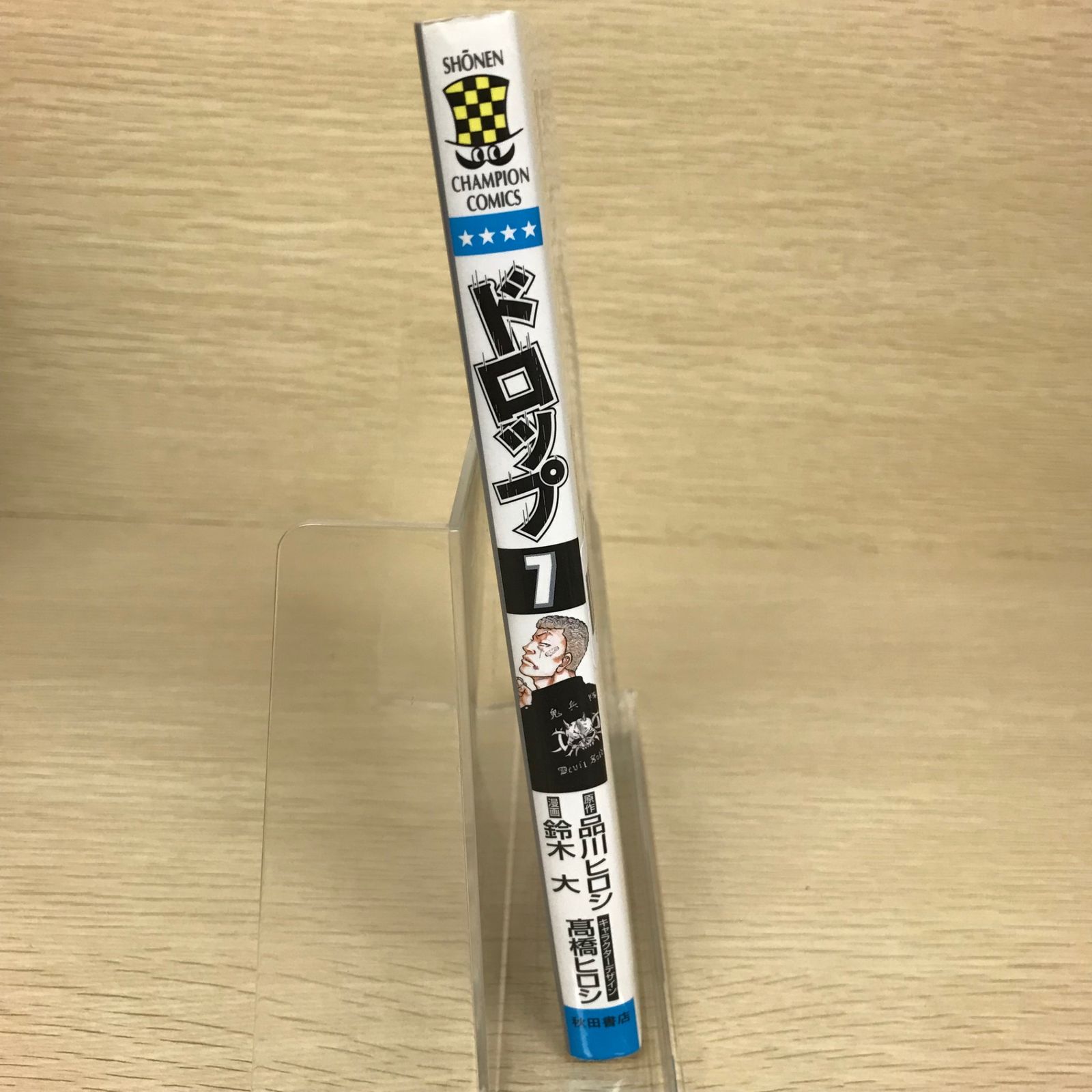 ドロップ 7巻/【作者】品川ヒロシ/GF-0225055185-YP/GF52651 - メルカリ