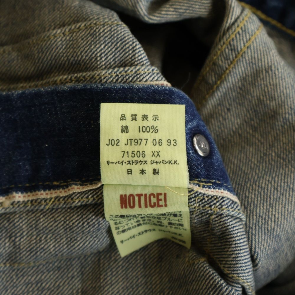 Levi's (リーバイス) 90s VINTAGE 506 1st 大戦モデル 復刻 ボタン裏