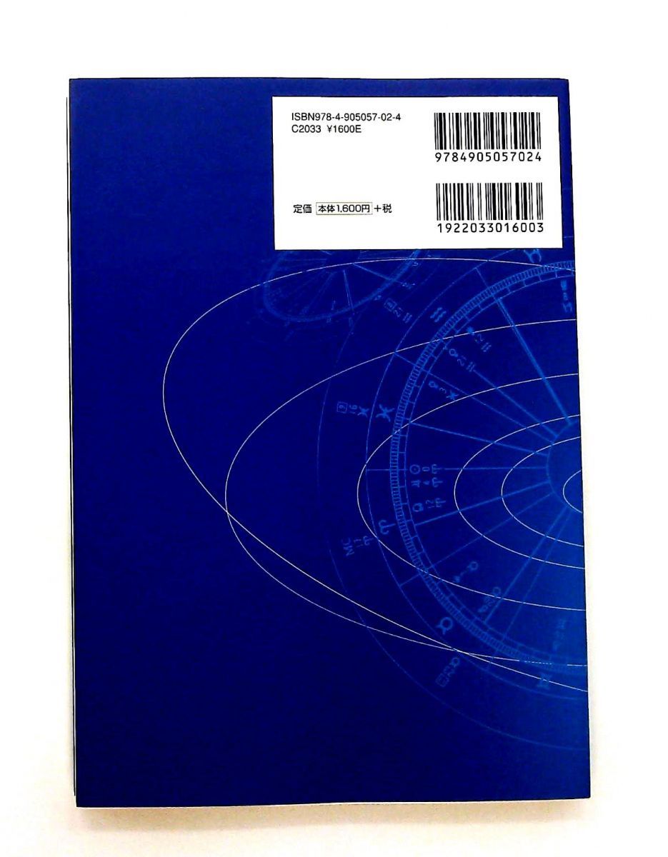 究 のマーケット分析 ファイナンシャルアストロロジー 皆川 弘之 投資日報社