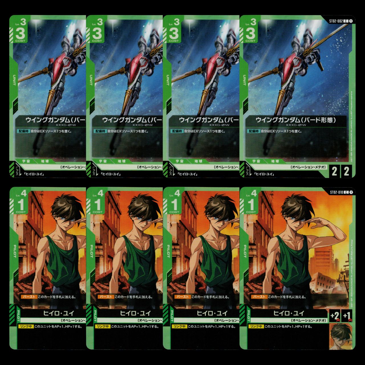 ガンダムカードゲーム ウイングガンダム（バード形態） 4枚 ＋ ヒイロ