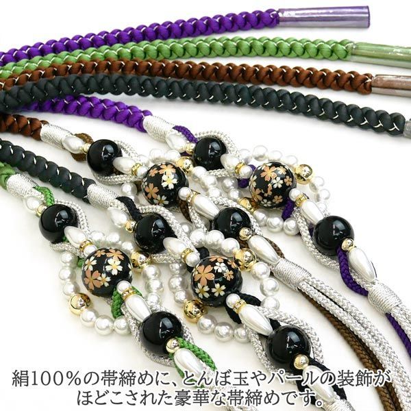 振袖用 正絹 飾り帯締め oj-518-w 日本製 とんぼ玉 成人式 振袖 帯〆 帯じめ 県 は発送不可 京都うさぎ堂