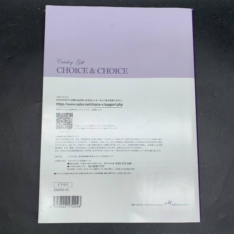 Z 369 2026年 1日まで有効 ハリカ チョイス-チョイス ドラセナ 28380円コース カタログギフト Choice-Choice 贈り物 ギフト内祝い