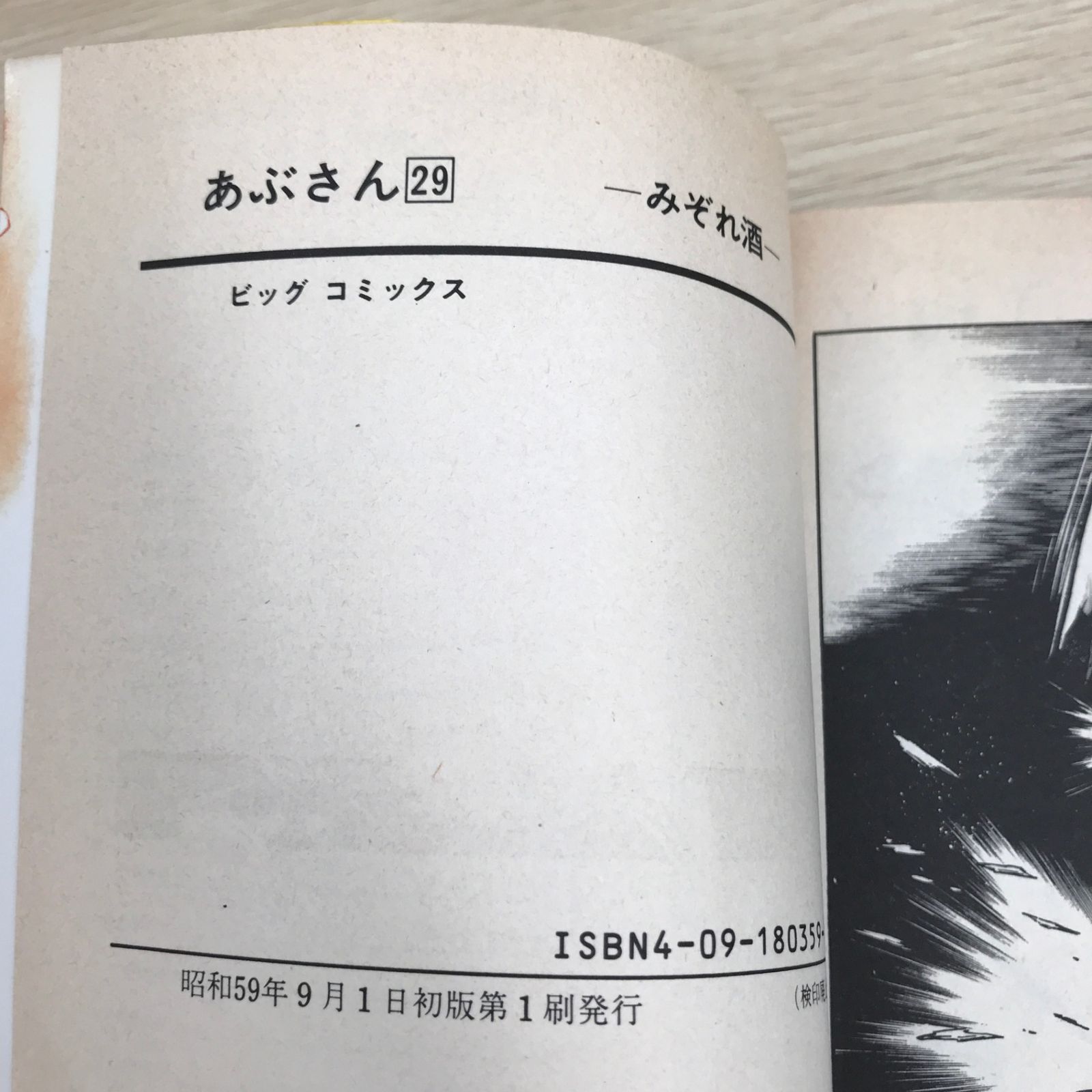 あぶさん 29巻/【作者】水島新司/GF-0225055796-YP/GF09121 - メルカリ