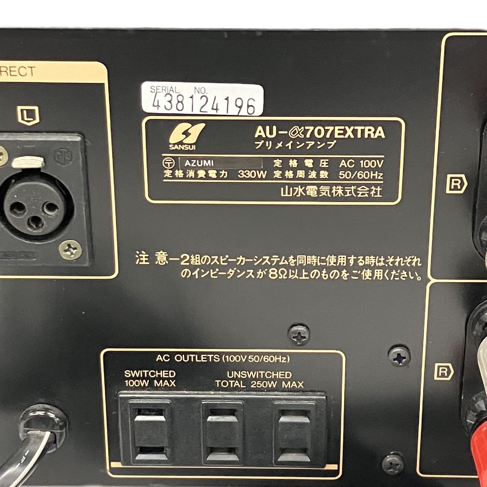 SANSUI サンスイ AU707EXTRA プリメインアンプ ジャンク