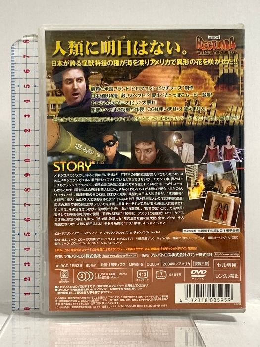 尻怪獣アスラ RECTUMA DVD