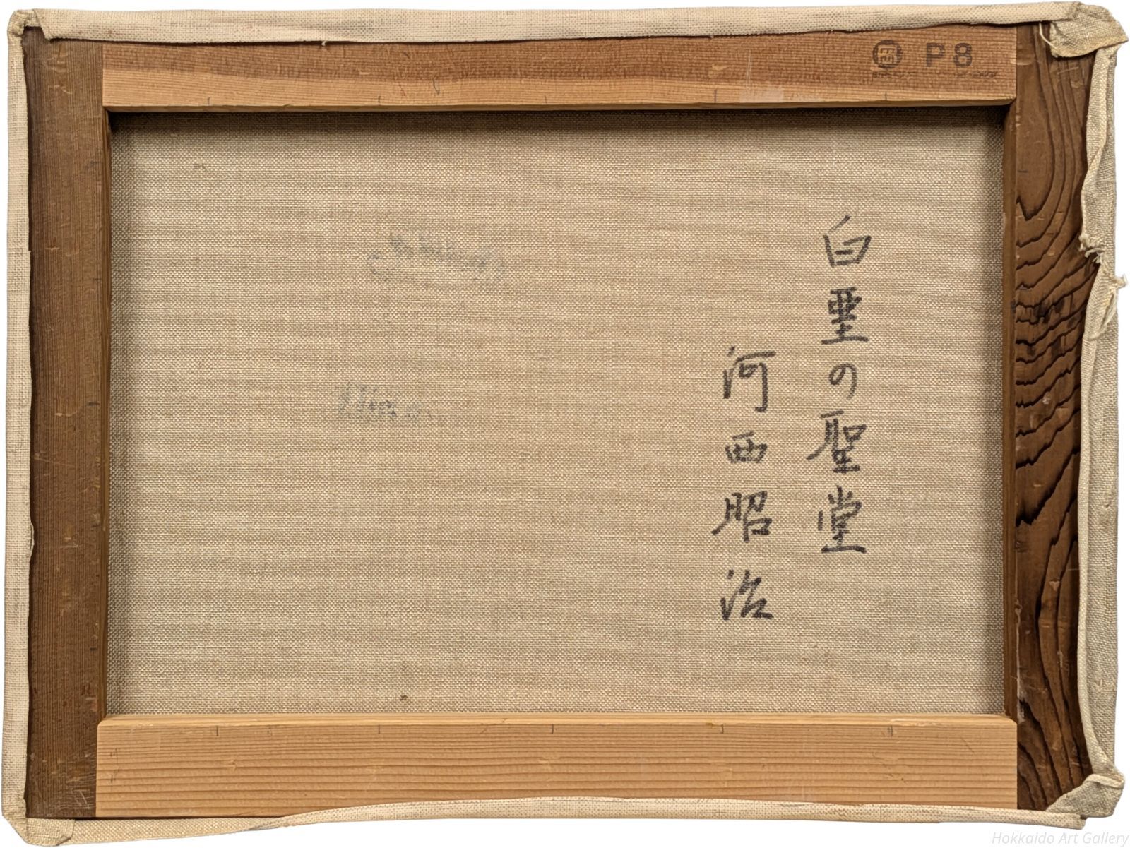 河西昭治 「白堊の聖堂」 油絵・油彩画 絵画 - メルカリ