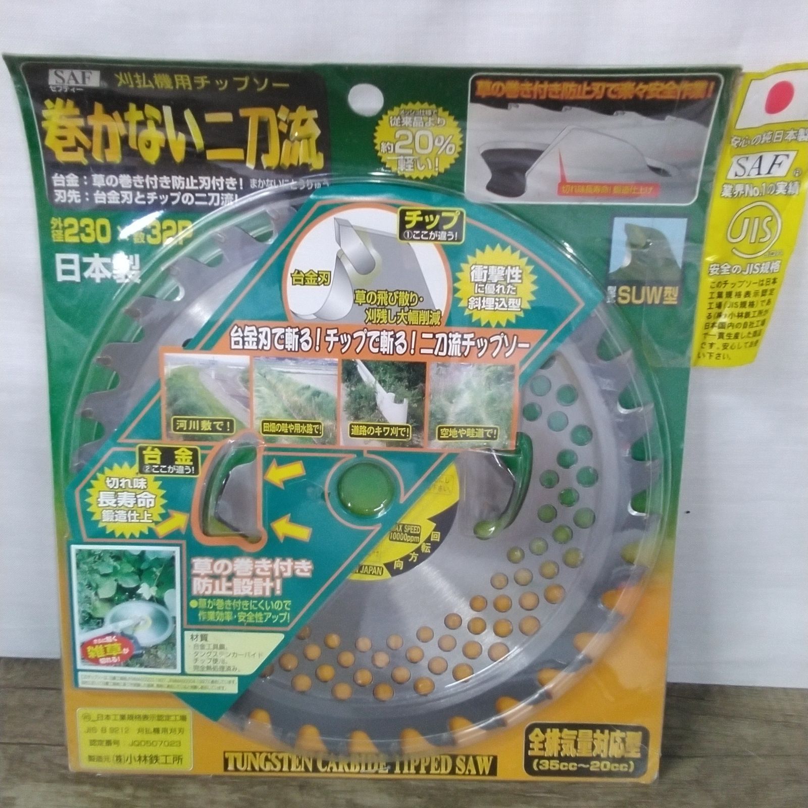 未使用 刈払機 替え刃 草刈り機 チップソー DIY 工具 小林鉄工所 日本 