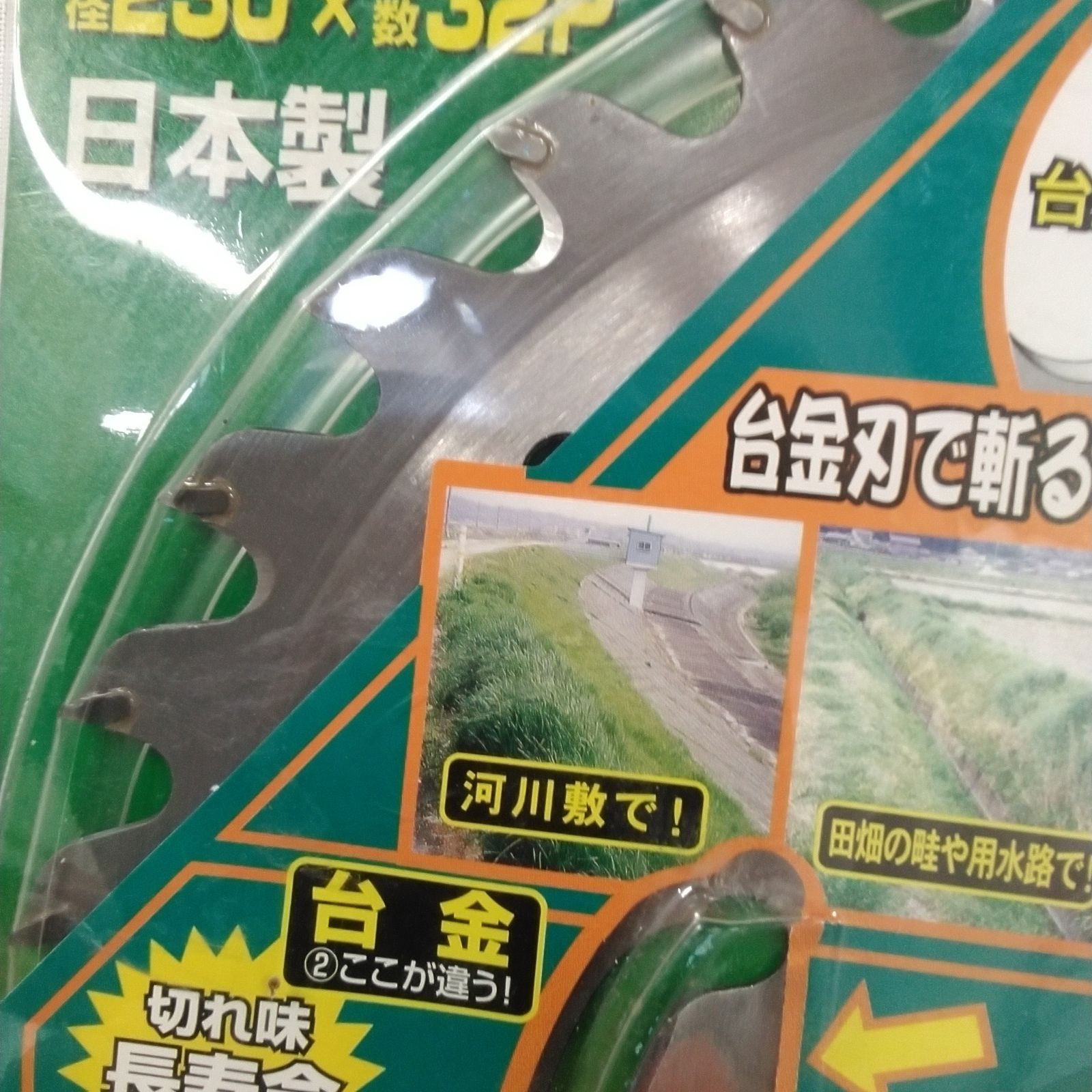 未使用 刈払機 替え刃 草刈り機 チップソー DIY 工具 小林鉄工所 日本 