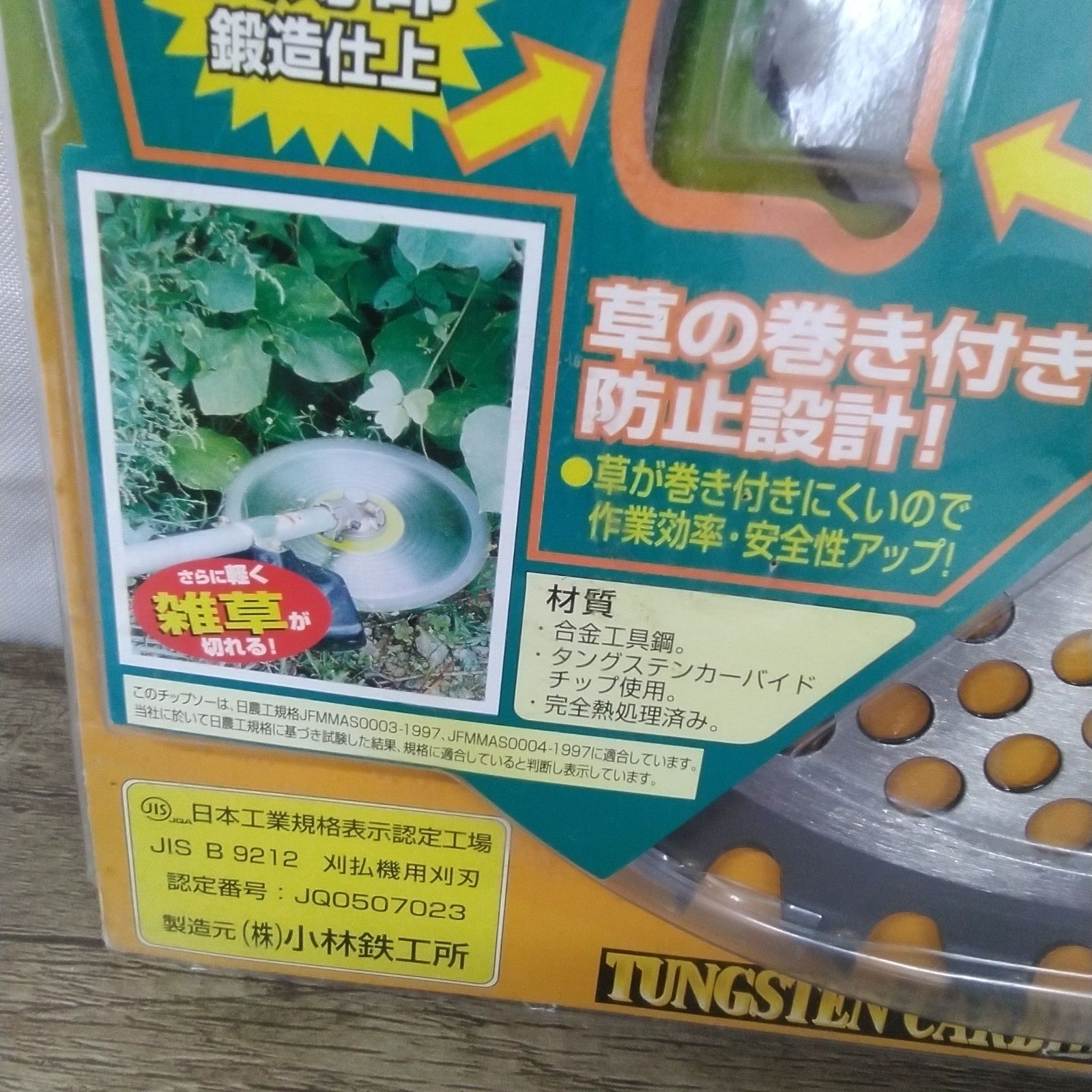 未使用 刈払機 替え刃 草刈り機 チップソー DIY 工具 小林鉄工所 日本 