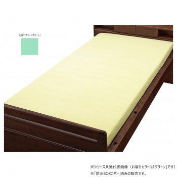 ウェルファン 綿混パイル防水BOXシーツ グリーン 009468