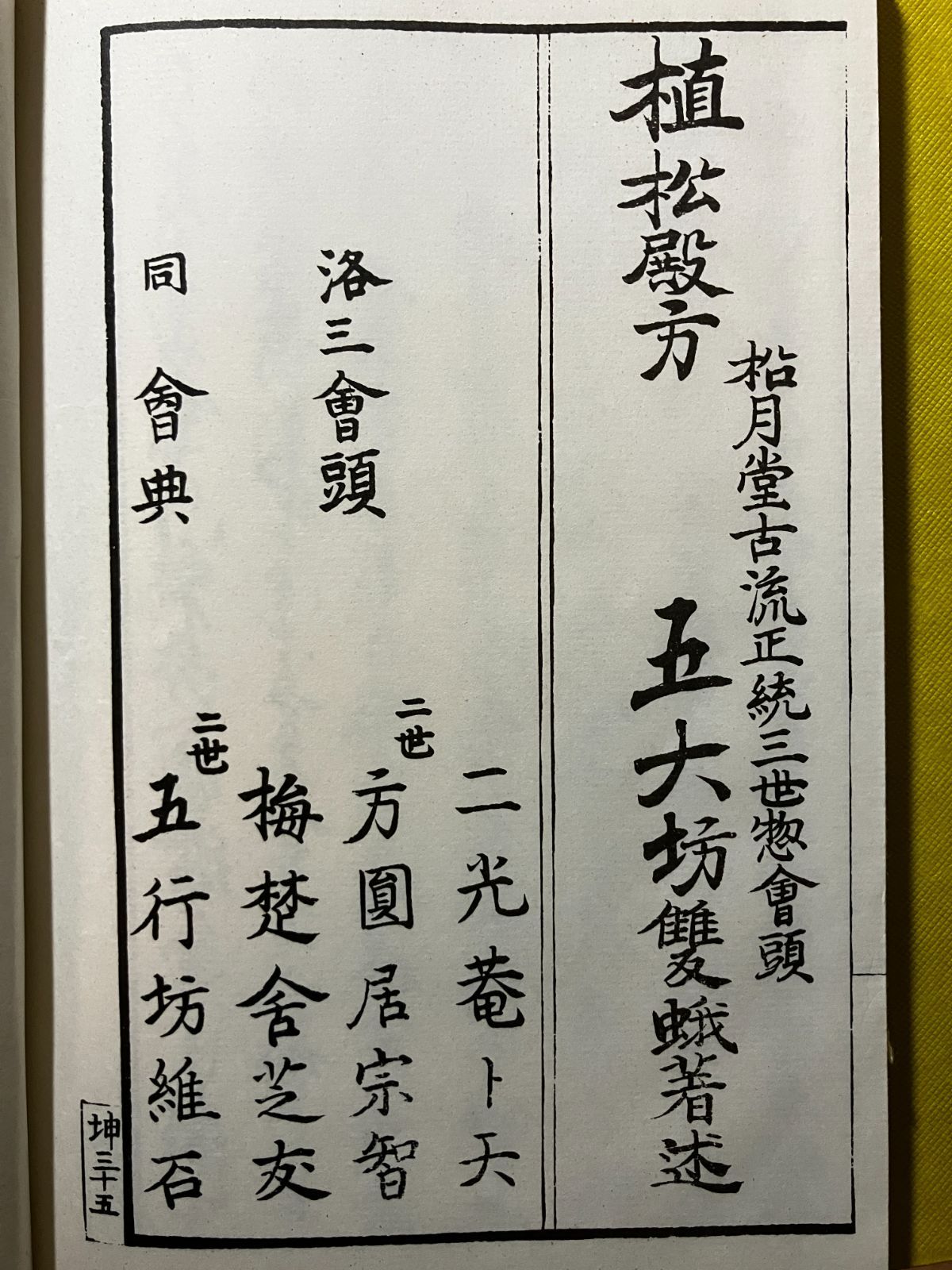 生花】松月堂古流四季混雑 生花百瓶図 全2冊 和装本 文政2年版の複製本