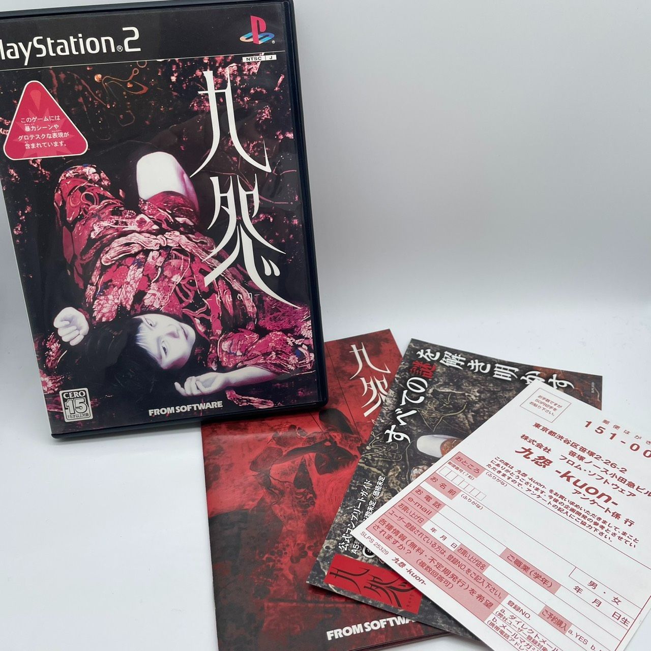 PS 2 九怨 ケース ハガキ 冊子付き Kuon PlayStation ホラーゲーム ソフト FROM A 25-3621