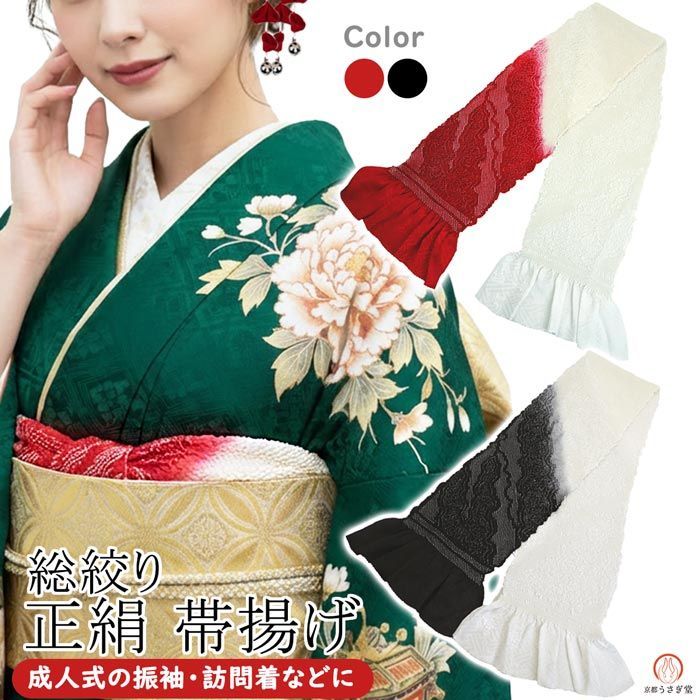 正絹 総しぼり ぼかし 帯揚げ oa-012 振袖用 絞り ブラック 黒 レッド 赤 絹 帯あげ 京都うさぎ堂