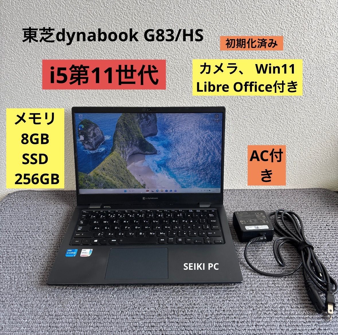 東芝dynabook G83/HS i5-1135G7 メモリ8GB SSD 256GB Win11 AC付き