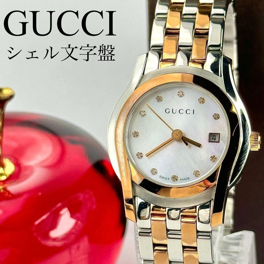 箱付き】256 グッチ シェル文字盤 YA055535 レディース デイト 箱付き】256 グッチ シェル文字盤 YA055535 レディース デイト