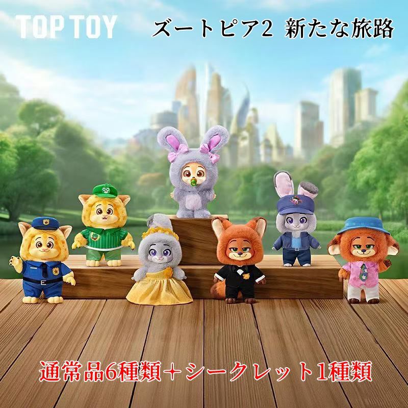 TOP TOY × ディズニー正規版 『ズートピア2 新たな旅路シリーズ
