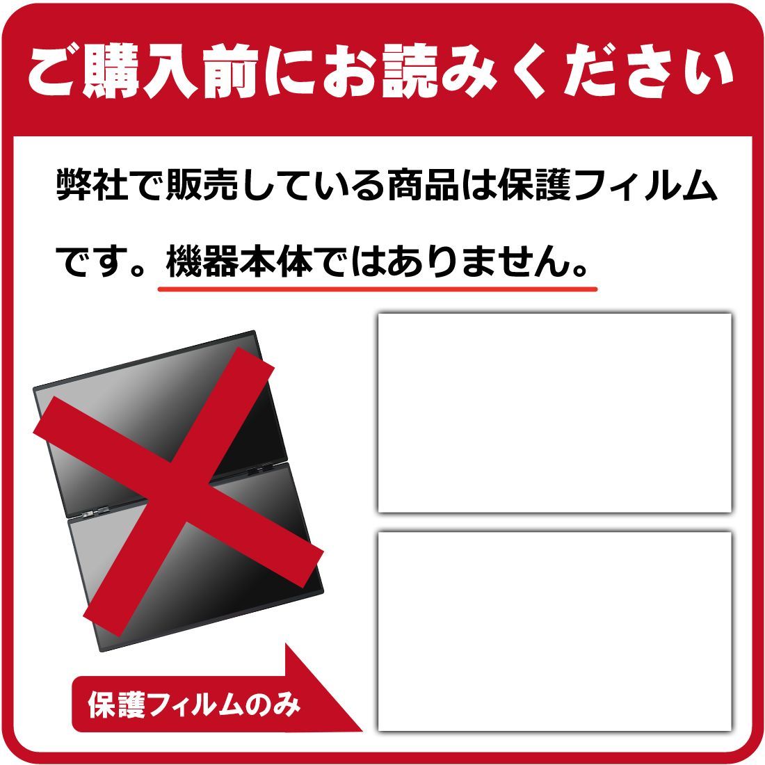 上下画面用セット 反射低減