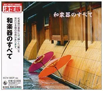 【】「未使用品」［CD］和楽器のすべて