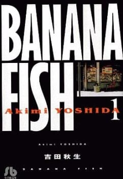 BANANA FISH バナナフィッシュ 文庫版(12冊セット)全 11 巻 完結 +