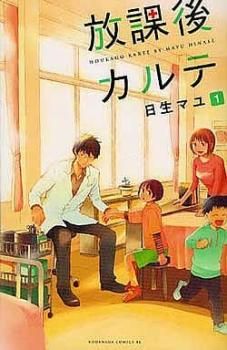 放課後カルテ(16冊セット)第 1～16 巻 レンタル用【全巻セット
