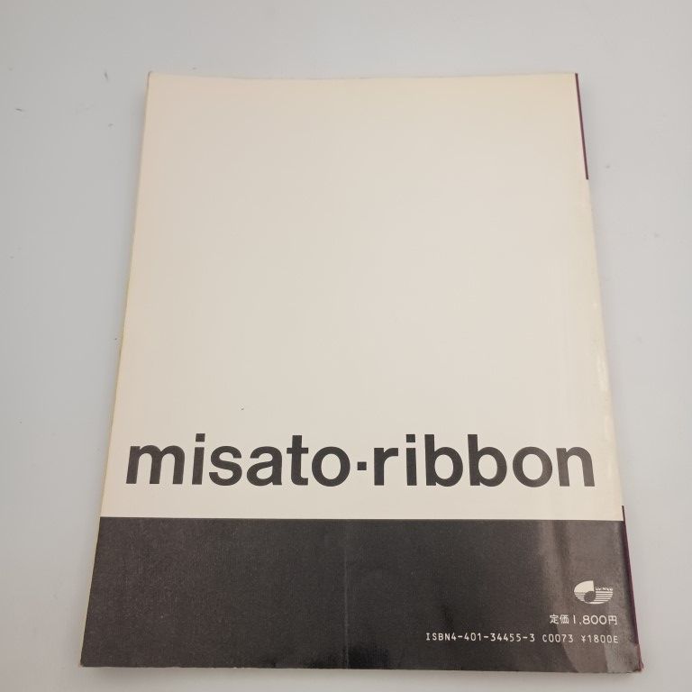 バンド・スコア 渡辺美里 misato-ribbon 楽譜 〇