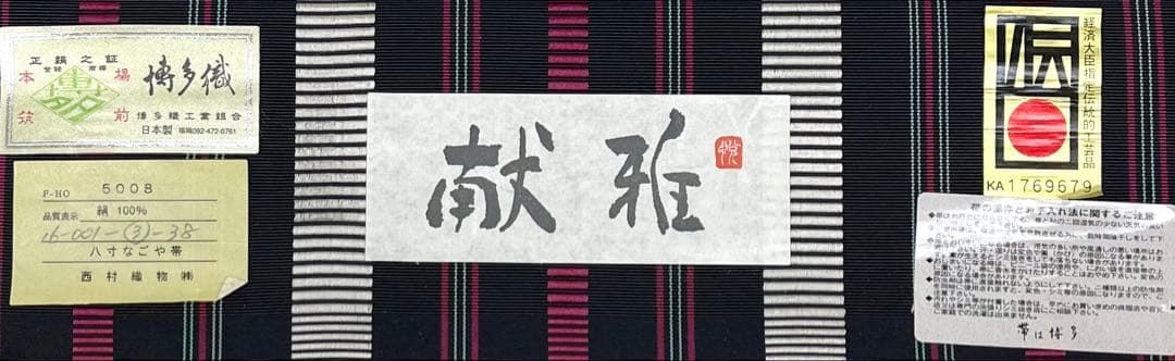 伝統 八寸名古屋帯