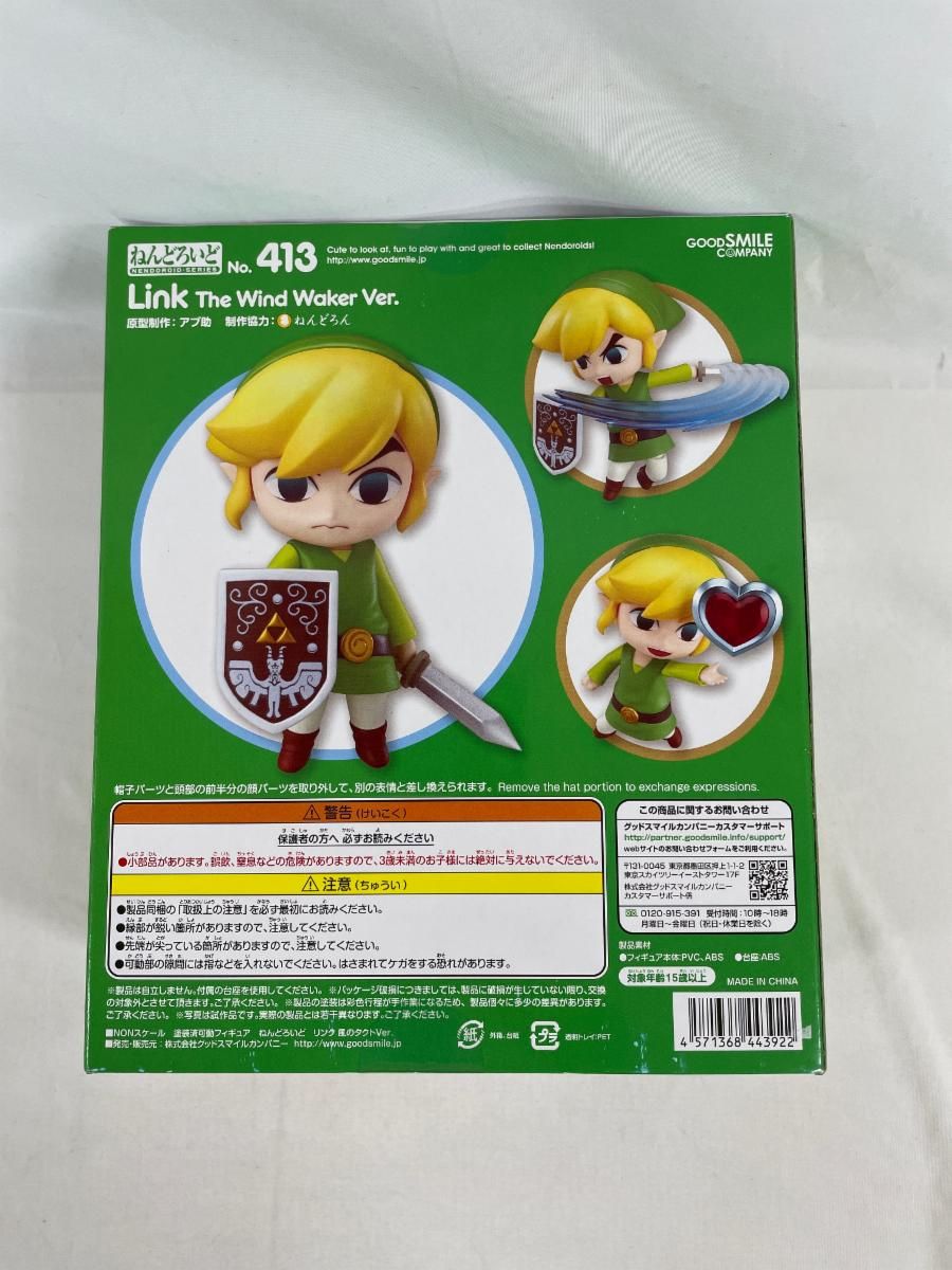 未開封】ねんどろいど 413 ゼルダの伝説 風のタクトHD リンク 風の