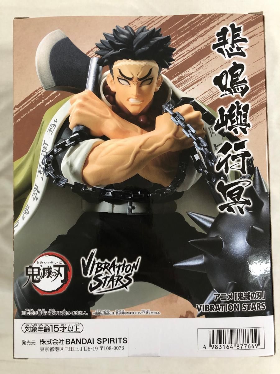 未開封】悲鳴嶼行冥 鬼滅の刃 VIBRATION STARS-悲鳴嶼行冥- - メルカリ