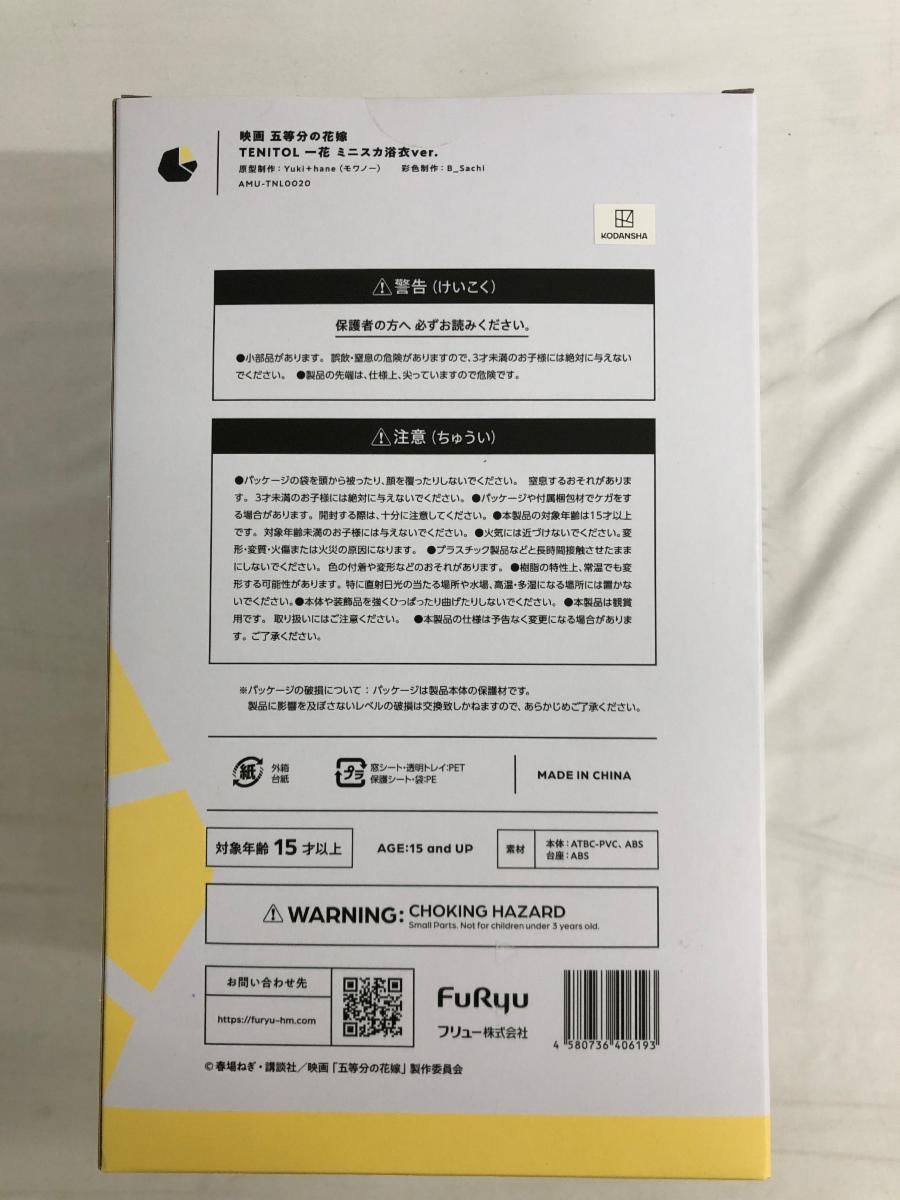 TENITOL 一花 ミニスカ浴衣ver. 映画 五等分の花嫁 PVC ABS製塗装済み完成品 FURYU HOBBY MALL