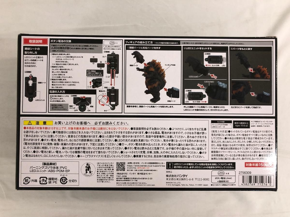 ムービーモンスターシリーズ煌光 バーニングゴジラ