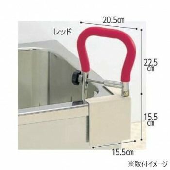 ウェルファン エルグリップ お風呂用手すり φ31 レッド 851074