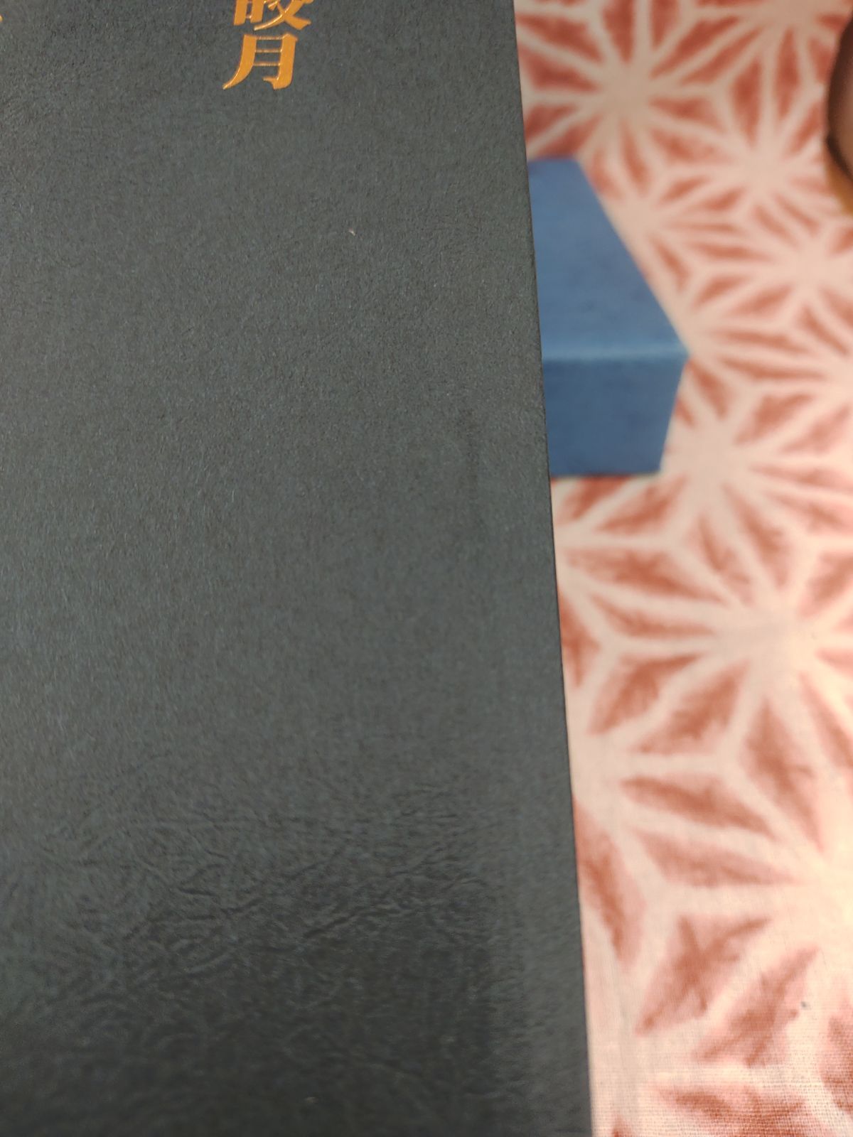 霊術大講座 上巻・下巻/松原皎月/八幡書店/B- 680