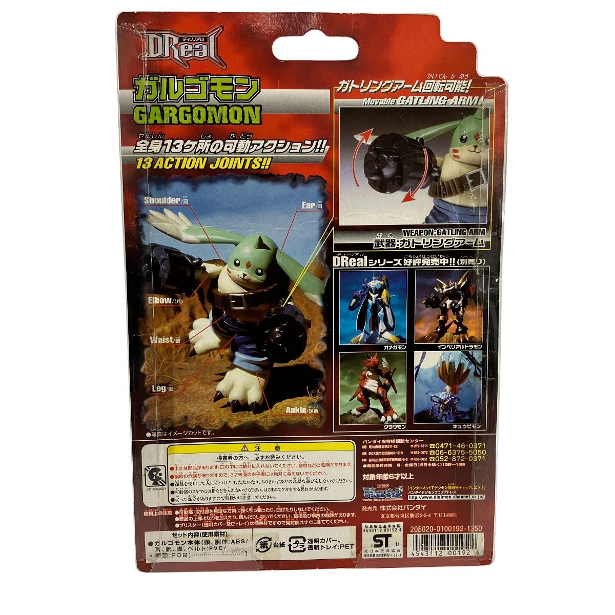 D Real デジモン テイマーズ ガルゴモン フィギュア ホビー 平成