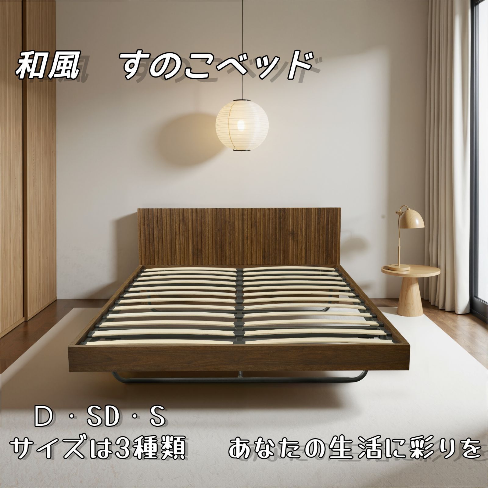 今年の セミダブル 和風すのこベッド ベッドフレーム コンセント付き USBポート付き 大人も子供も適用 頑丈 D SD Sサイズは3種類 WALNUT