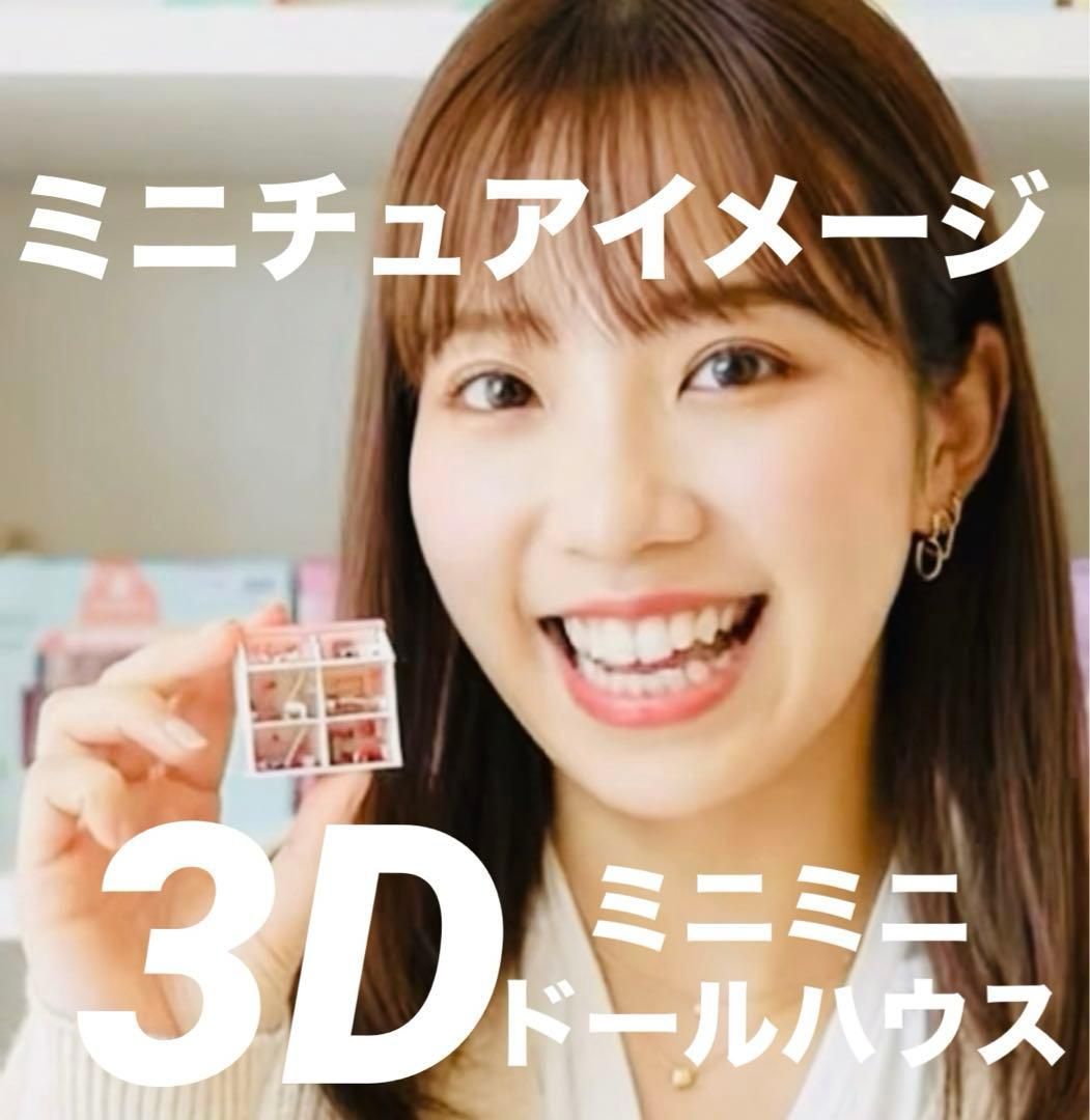ミニチュア 3 D ドールハウス 住宅模型 ジオラマ タイニーハウス リーメントに フィギュアに 1 64より小 ３D