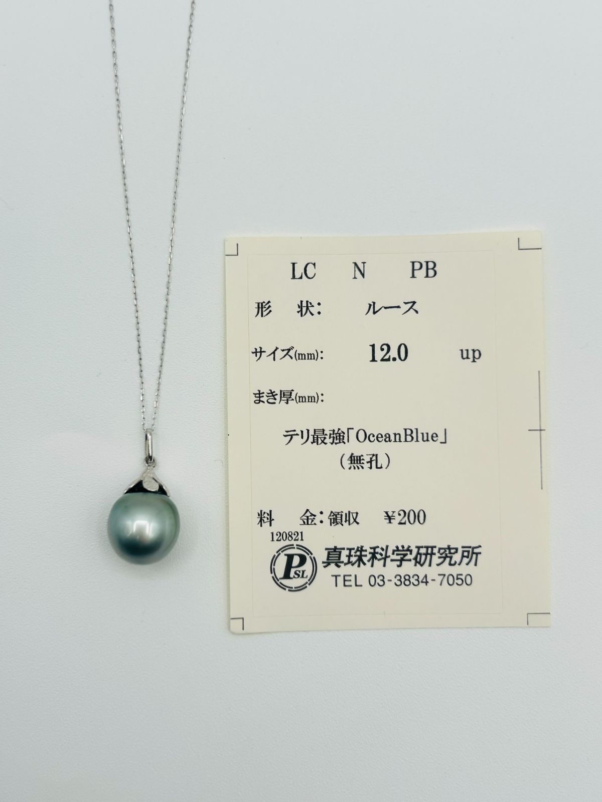 真珠 タヒチ 黒蝶 パール OceanBlue ペンダント ネックレス 12 0 mmUP K 18 BLACKPEARL 大渓地 オーシャンブルー