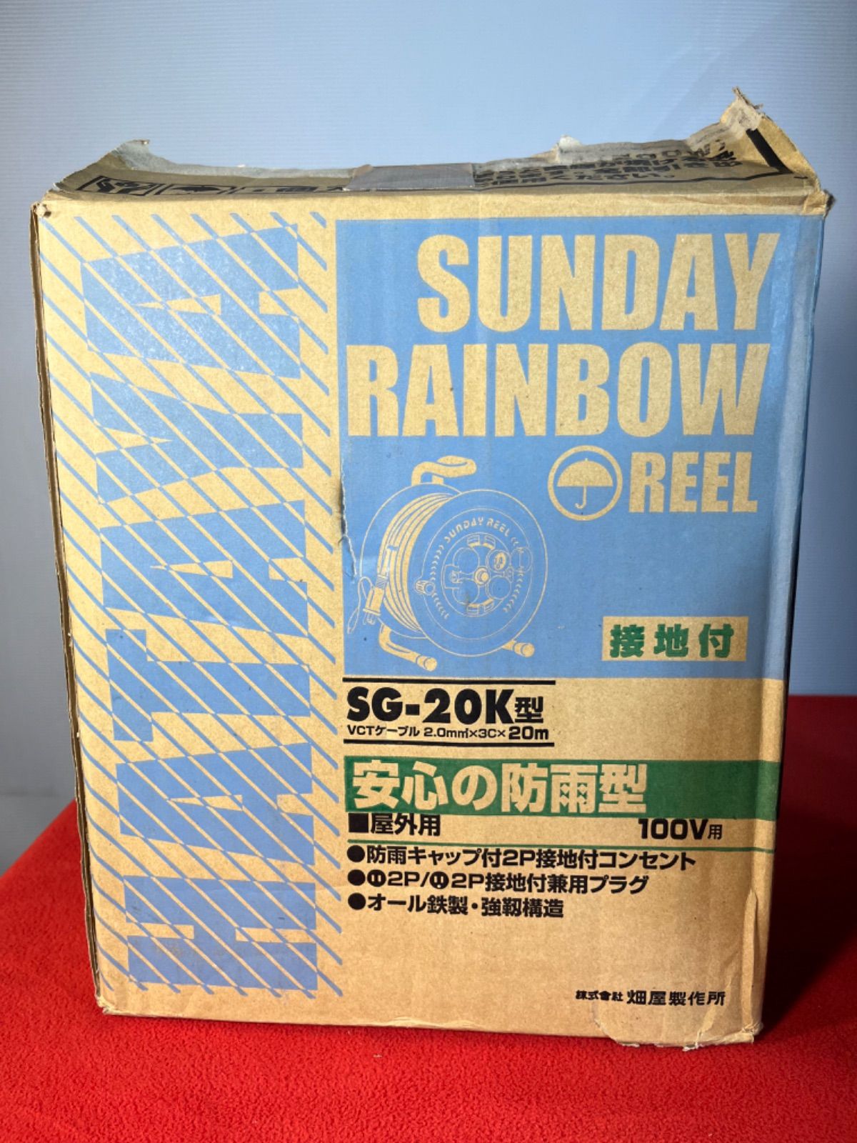 延長コード SUNDAY RAINBOW リール SG-20 K型 20 m 防雨型 屋外用