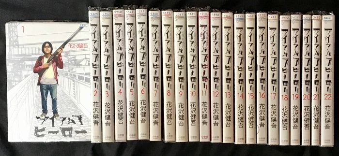 アイアムアヒーロー コミック 全22巻 セット レンタル落ち ビッグ