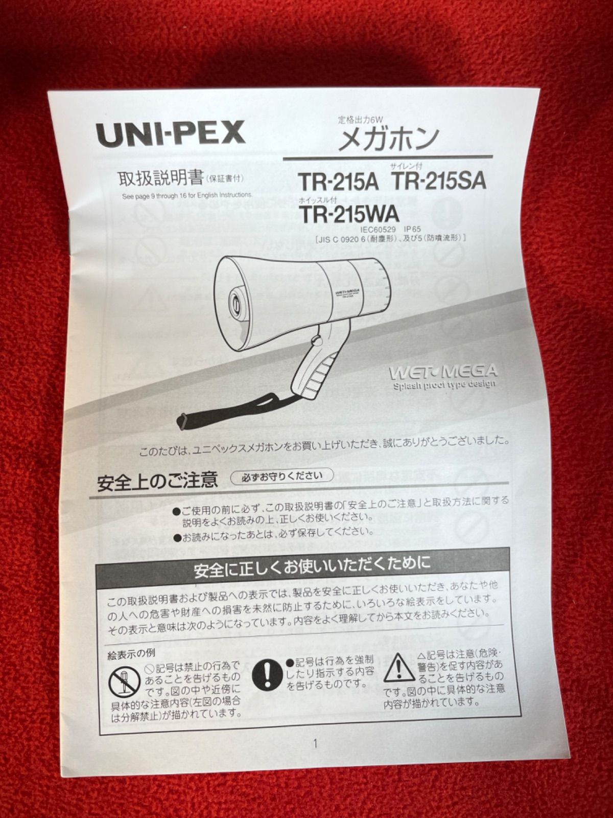 メガホン 拡声器 UNI-PEX ユニペックス 高品質 WET-MEGA 防滴サイレン