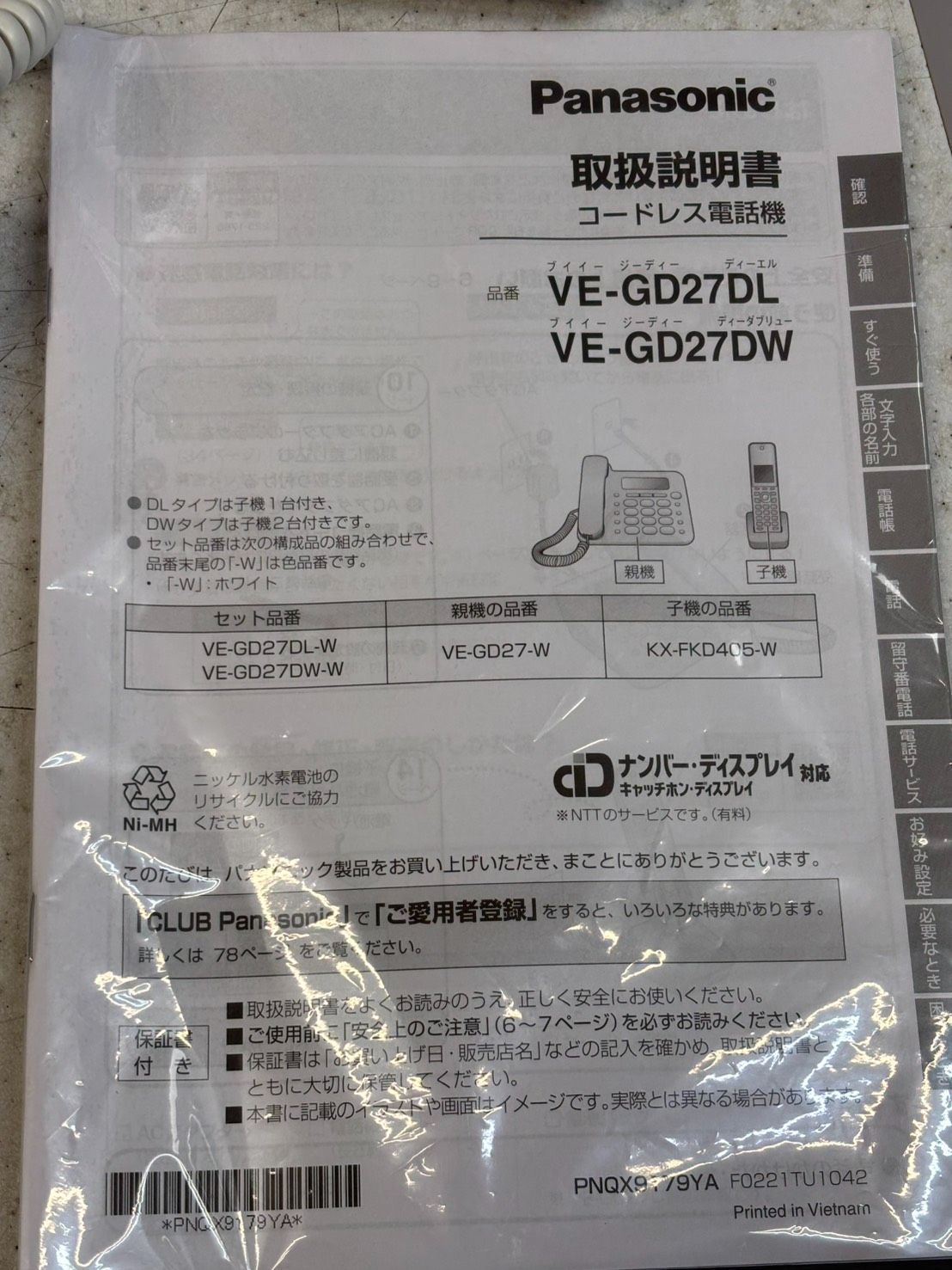 パナソニック コードレス電話機