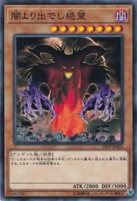 中古】 遊戯王OCG デュエルモンスターズ 闇より出でし絶望 18TP 18TP