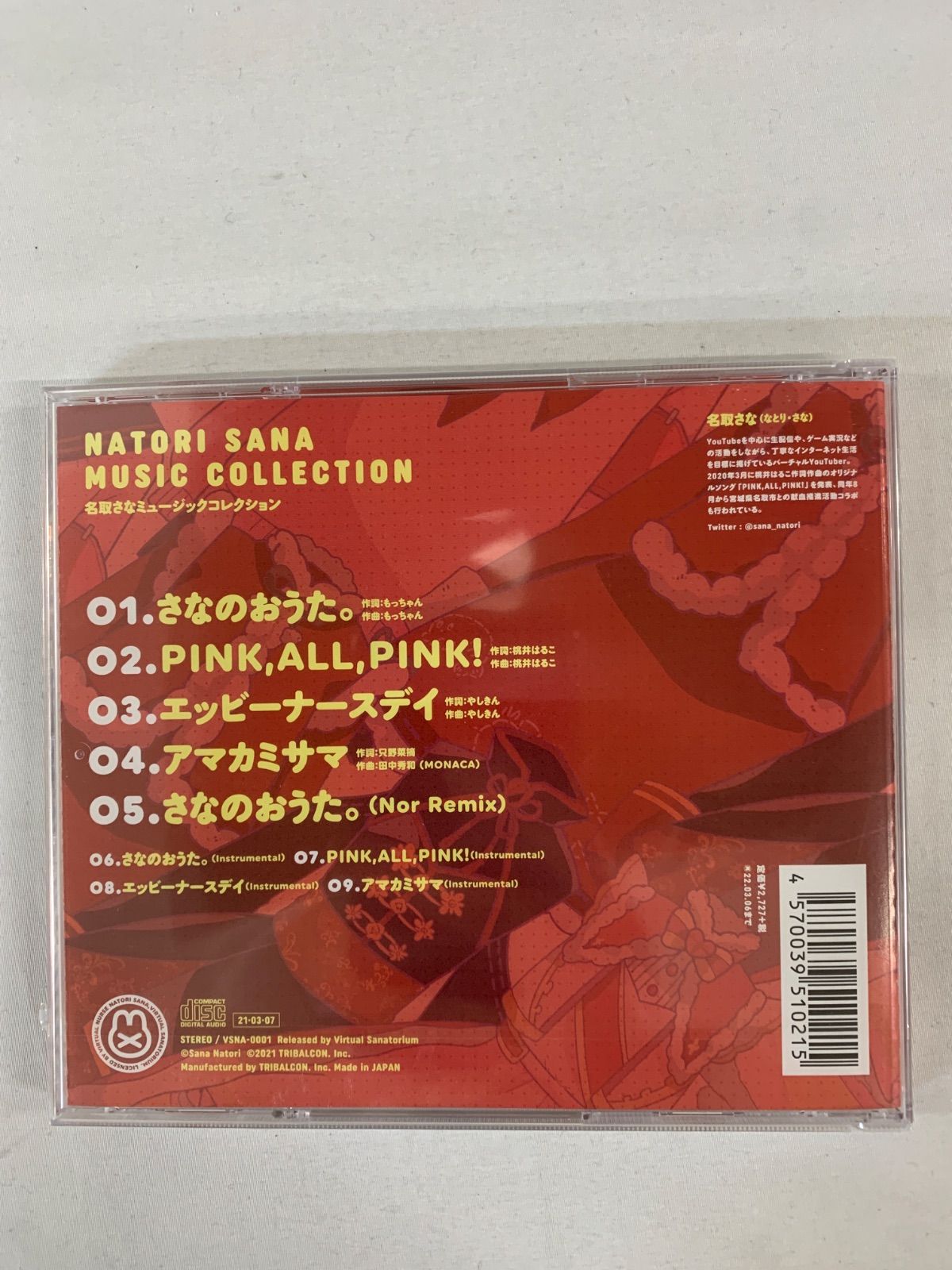 新品未開封 名取さなミュージックコレクション Vol.1 通常版 メルカリ便 ☆【名取さな】ミュージックコレクションvol.1【通常版】 - メルカリ