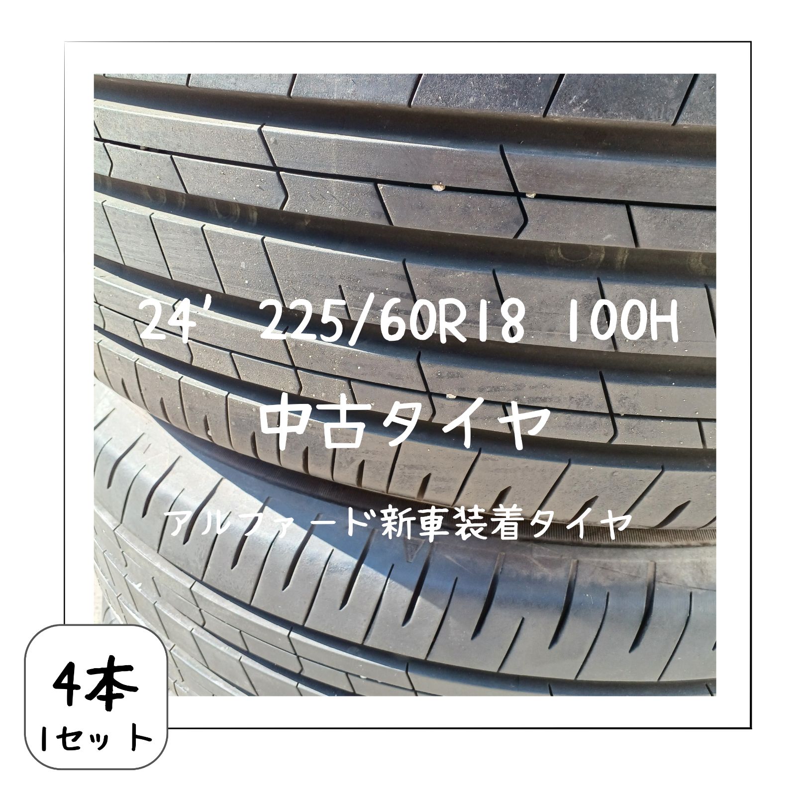 TOYO 225 60 R 18 100 H ４本 1 SET
