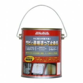 Holts ホルツ サビチェンジャー シルバー MH 1018