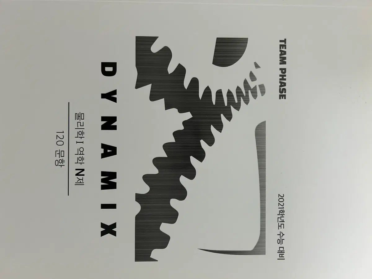 2021年 大学受験能力試験準備 物理学Ⅰ ダイナミクス n제