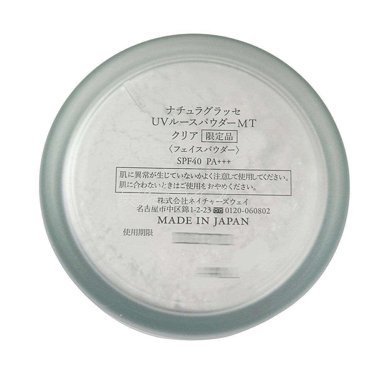  セット ナチュラグラッセ UVルースパウダーMT ミント 2025 naturaglace Loose Powder 数量 天然由来 オーガニック クリアパウダー 爽やかミント香 ひんやり清涼感 サラサラ仕上がり 皮脂崩れ防止 ブルーライト 化粧下地 ベースメイク