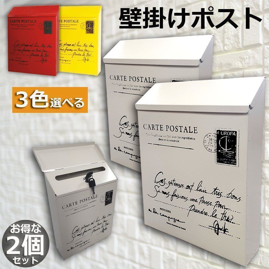 ポスト 2個セット 郵便ポスト 壁掛け 鍵2つ付き 郵便受け レトロ 郵便